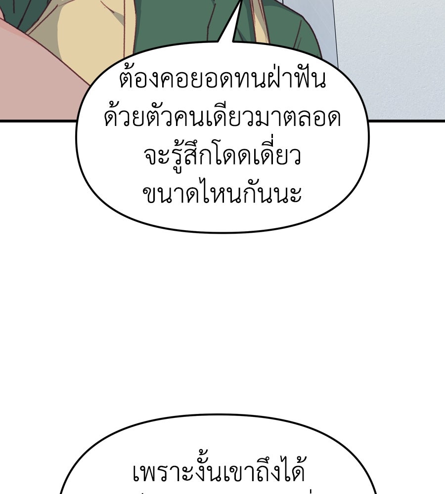 Spy House - หน้า 41