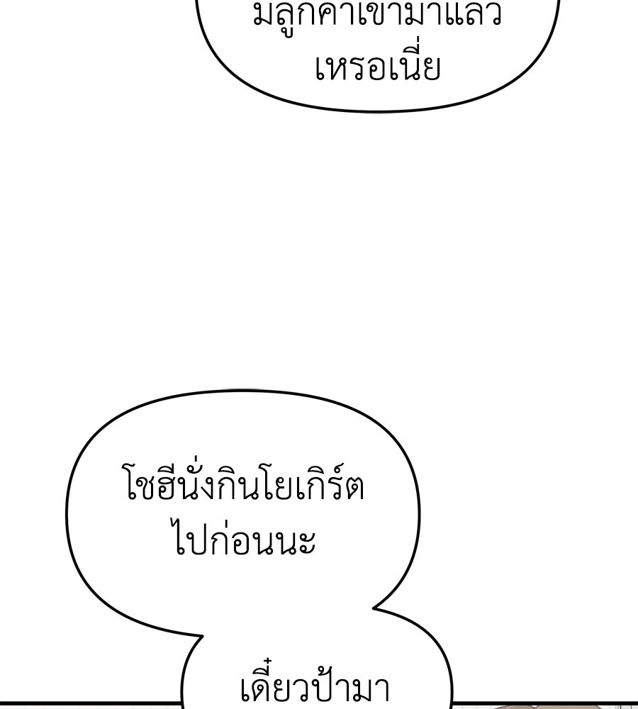Spy House - หน้า 45