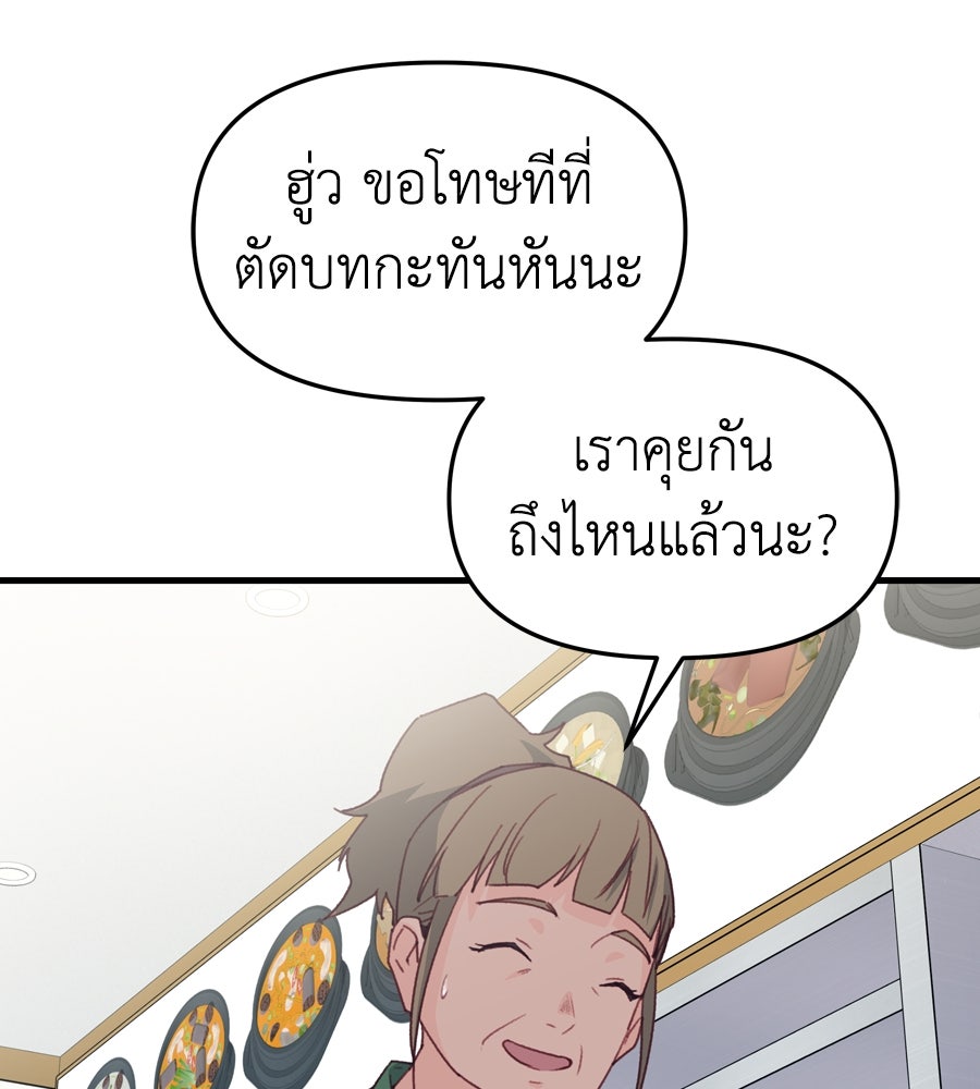 Spy House - หน้า 62