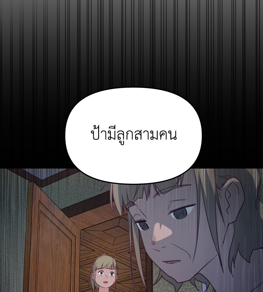 Spy House - หน้า 71