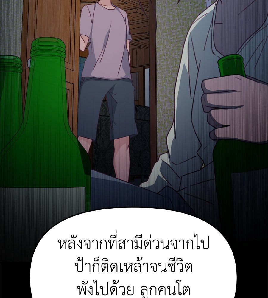 Spy House - หน้า 72