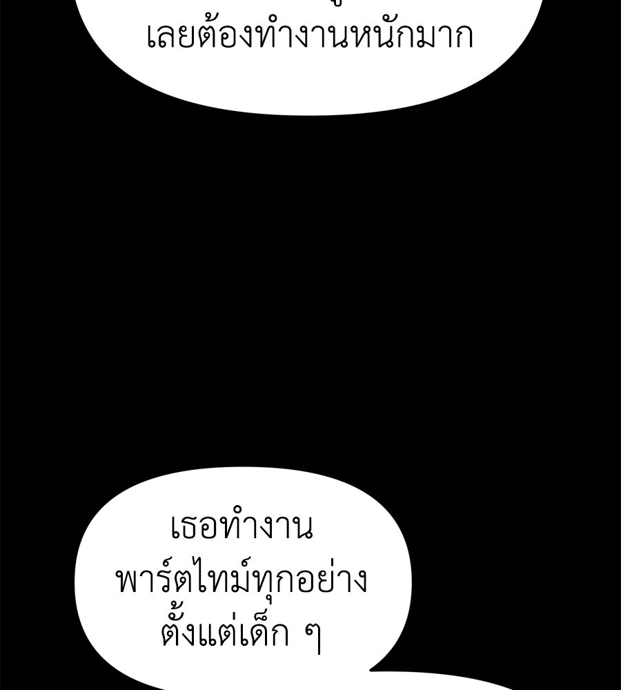 Spy House - หน้า 73