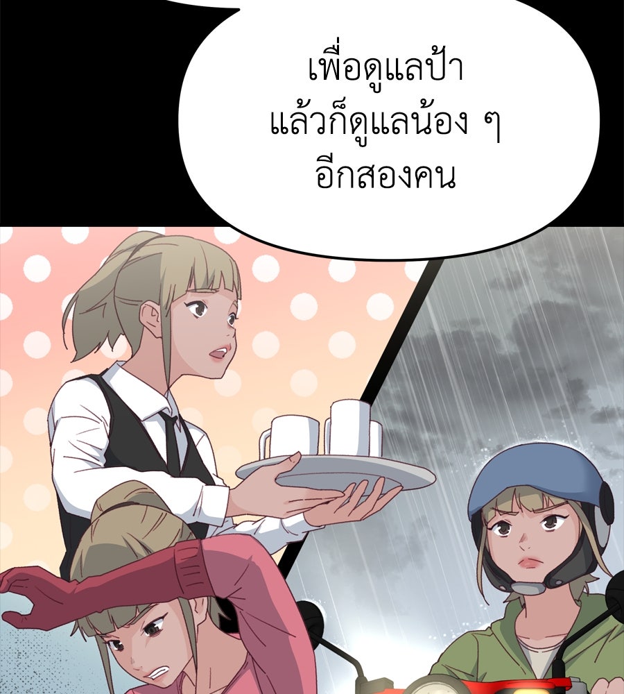 Spy House - หน้า 74