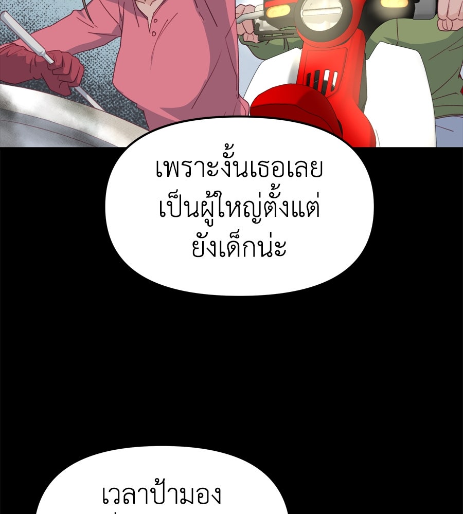 Spy House - หน้า 75
