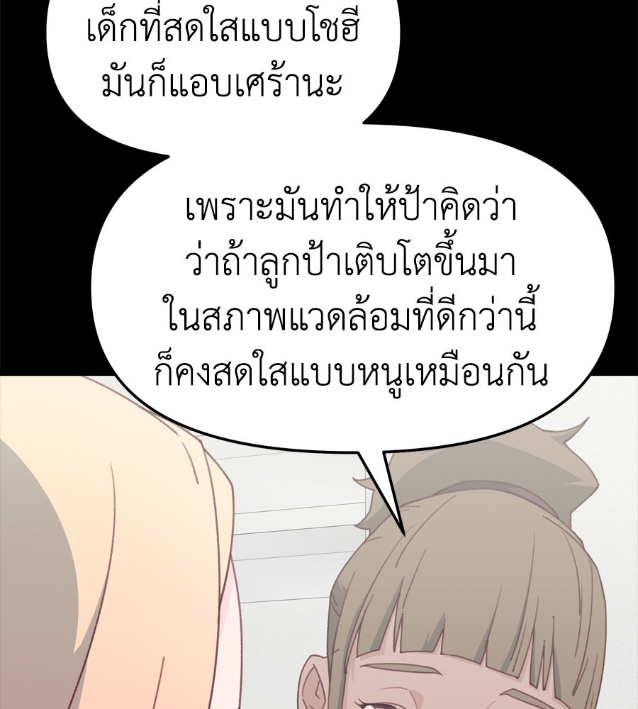 Spy House - หน้า 76