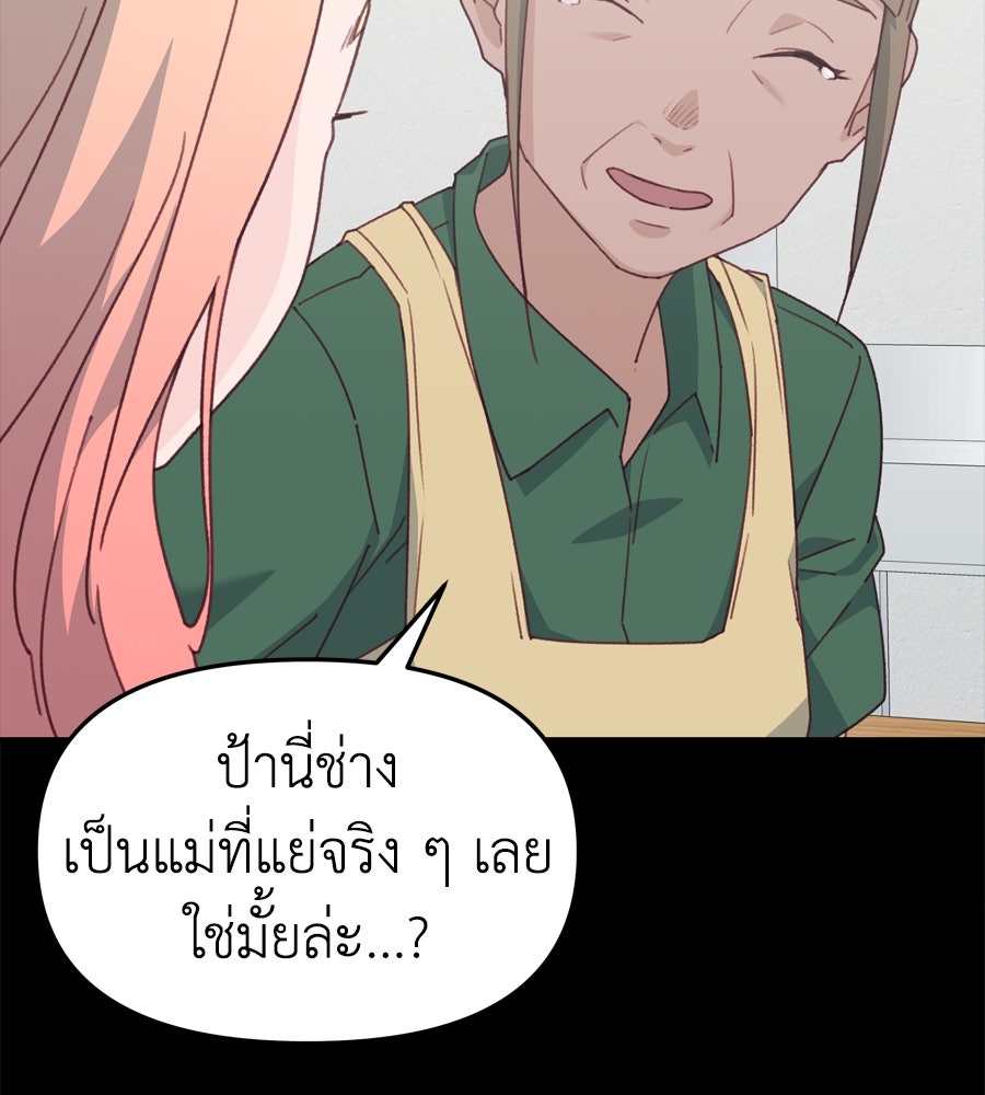 Spy House - หน้า 77