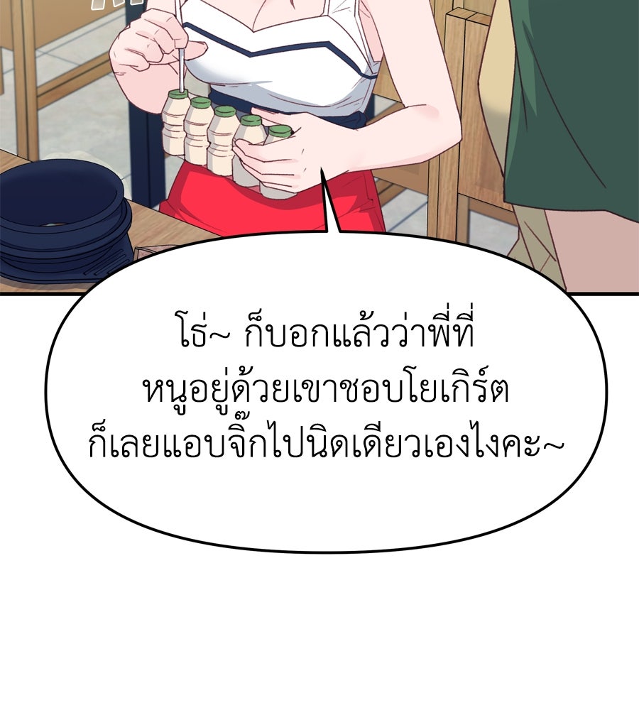 Spy House - หน้า 8