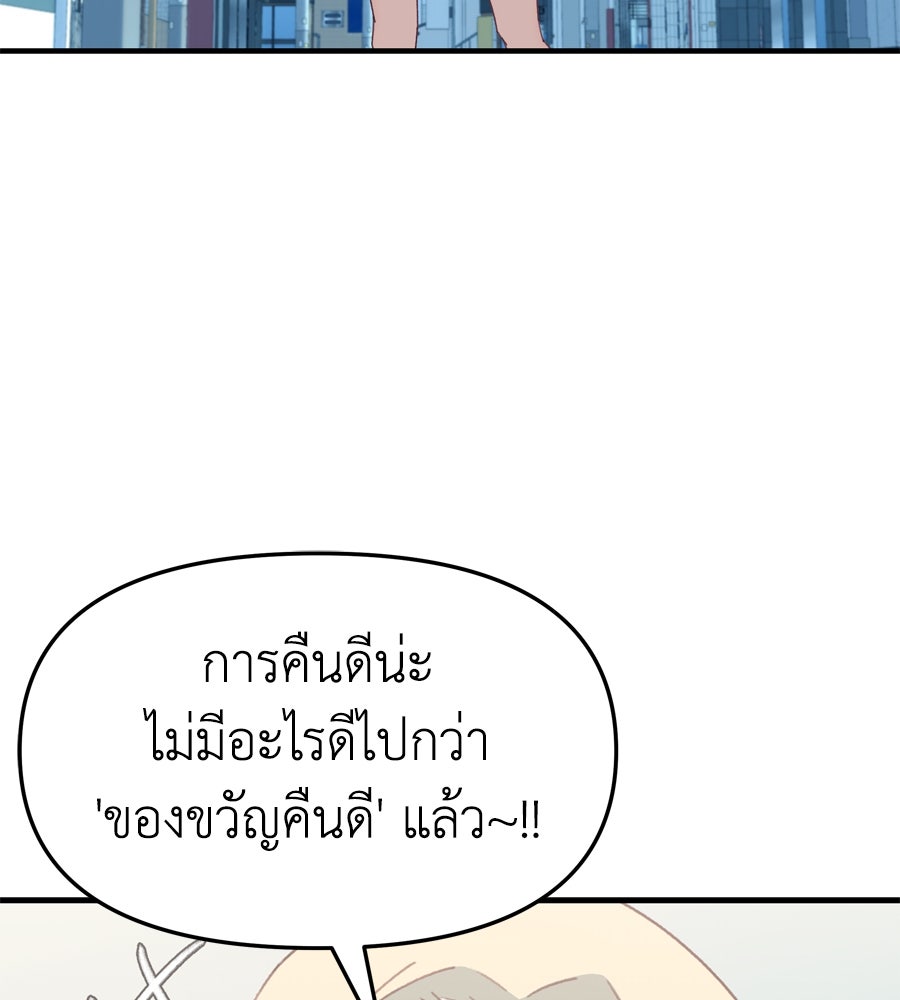 Spy House - หน้า 83