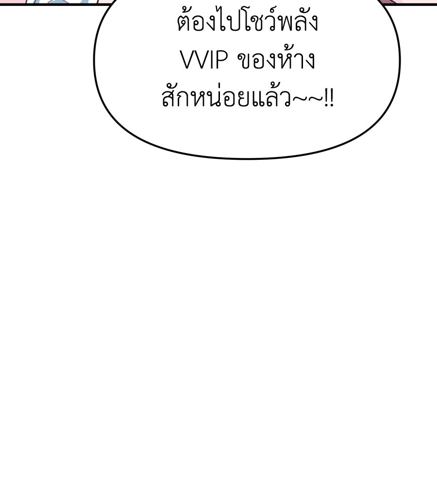 Spy House - หน้า 85