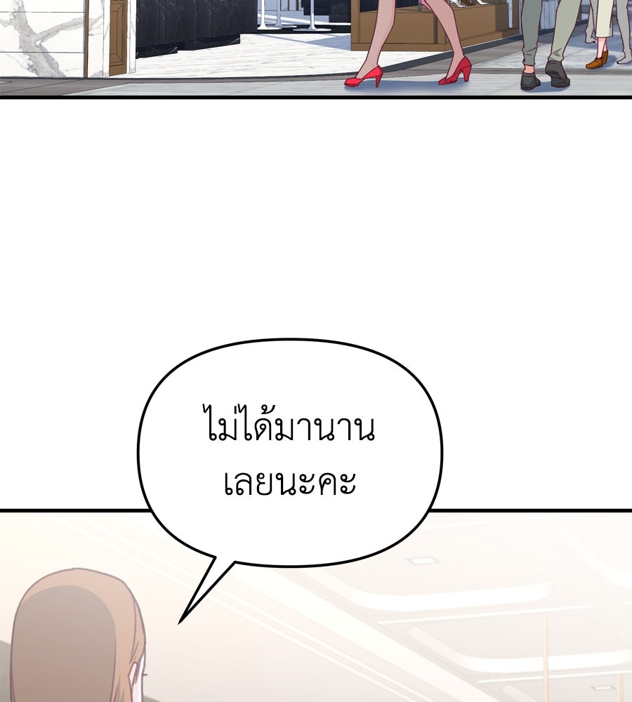 Spy House - หน้า 87