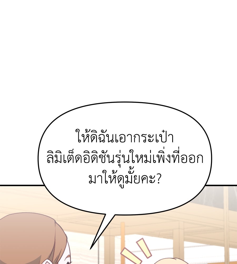 Spy House - หน้า 89