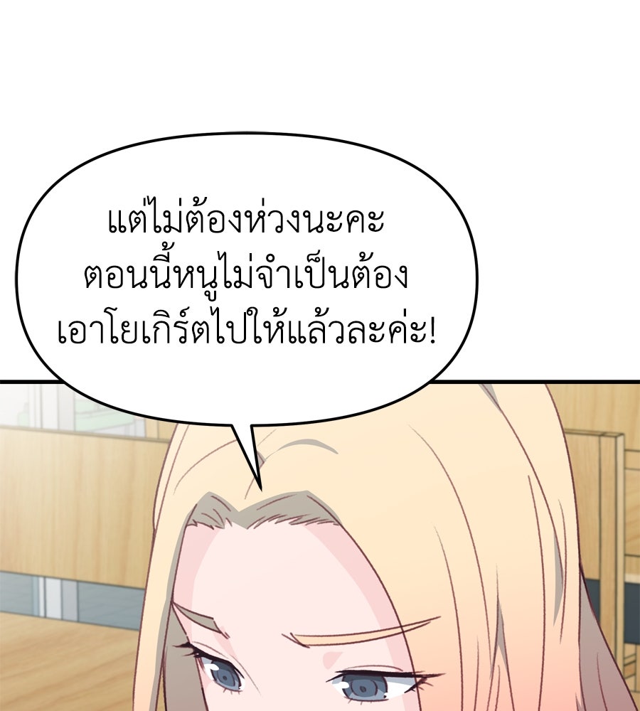 Spy House - หน้า 9
