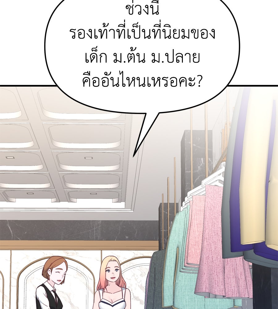 Spy House - หน้า 95