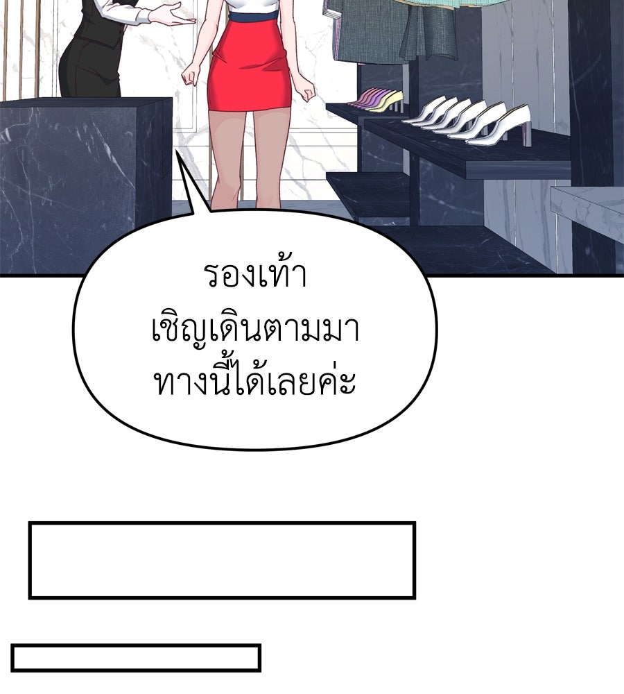 Spy House - หน้า 96