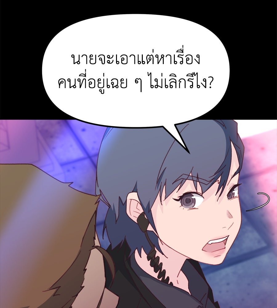 Spy House - หน้า 100