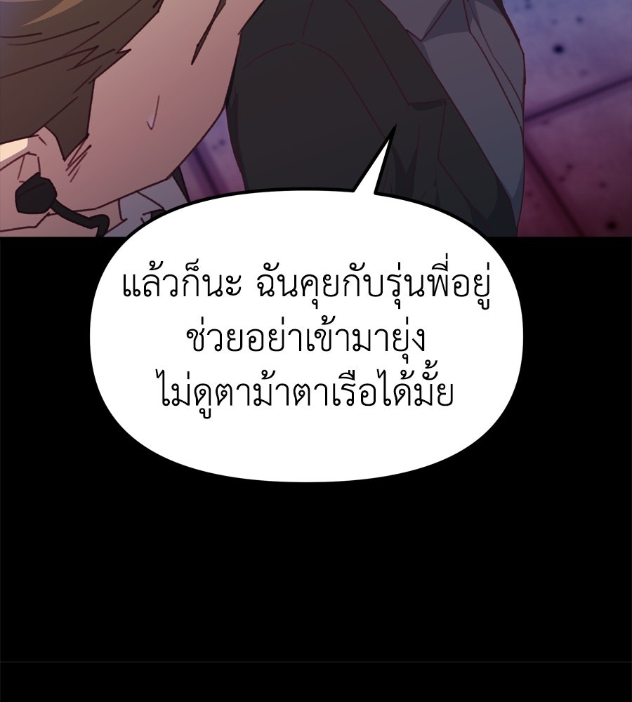 Spy House - หน้า 101