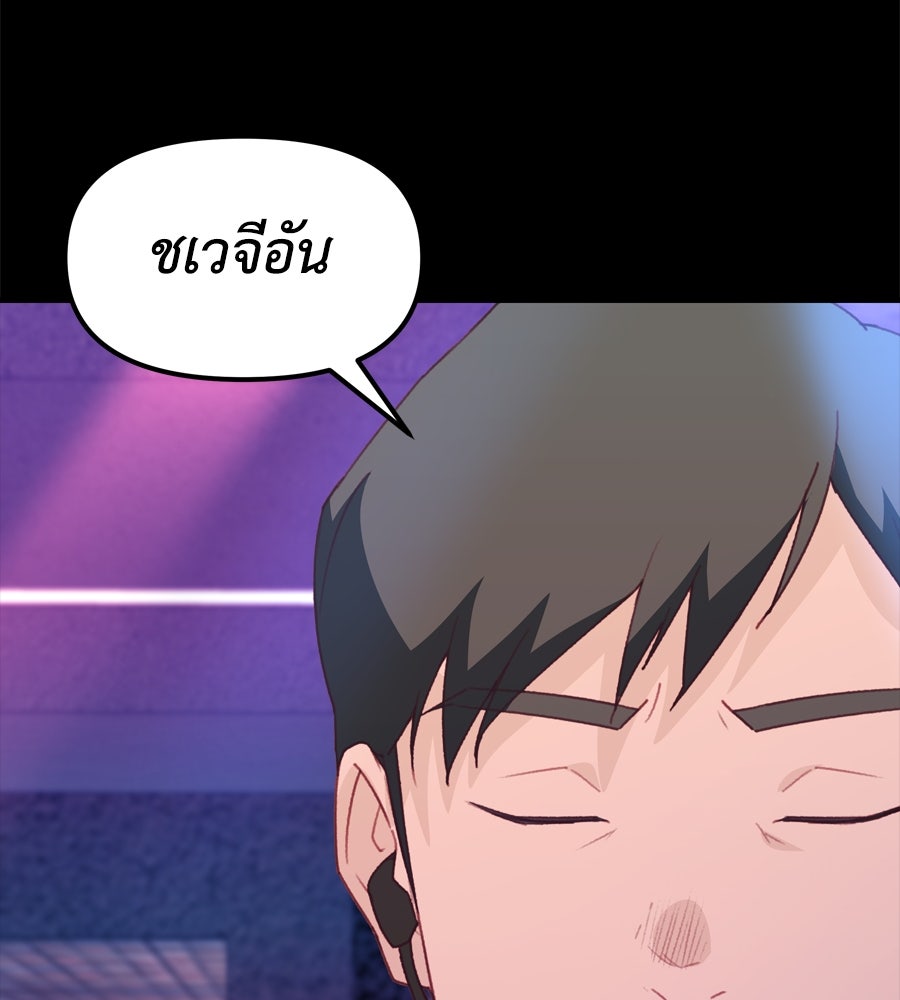 Spy House - หน้า 102