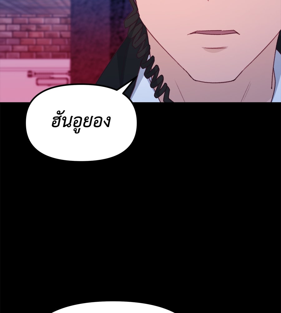 Spy House - หน้า 103