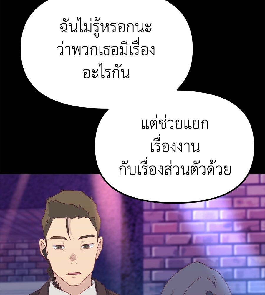 Spy House - หน้า 104