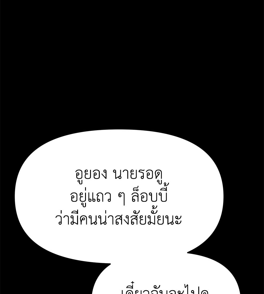 Spy House - หน้า 110