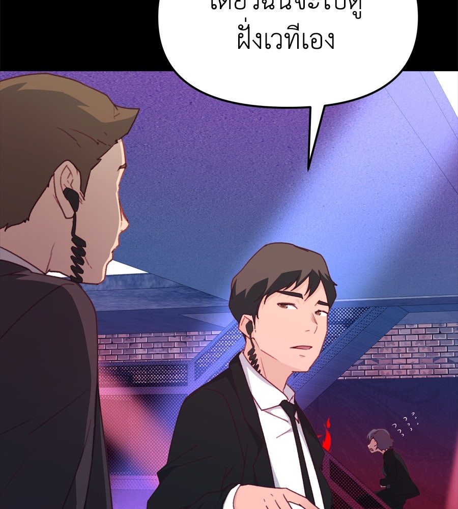 Spy House - หน้า 111