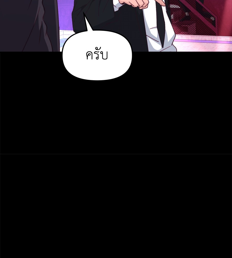 Spy House - หน้า 112