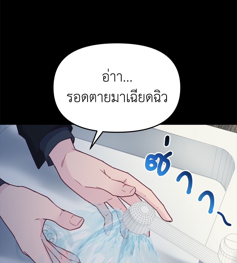 Spy House - หน้า 113