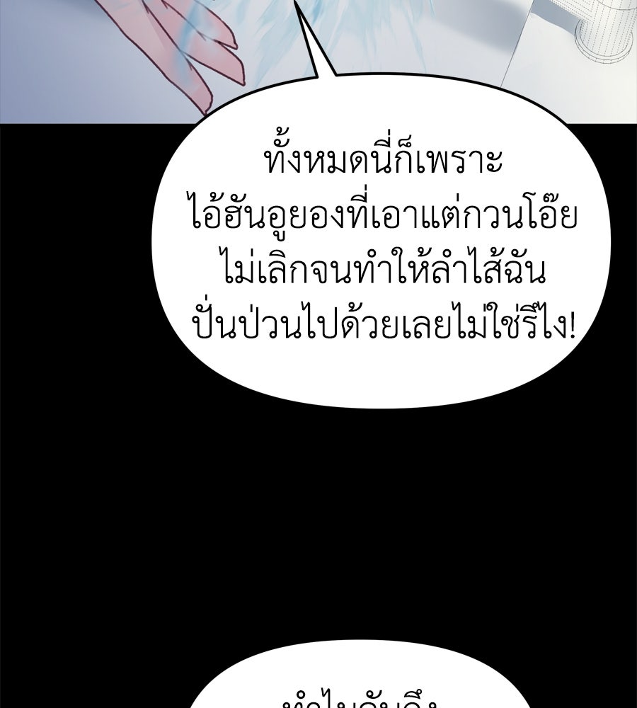 Spy House - หน้า 114