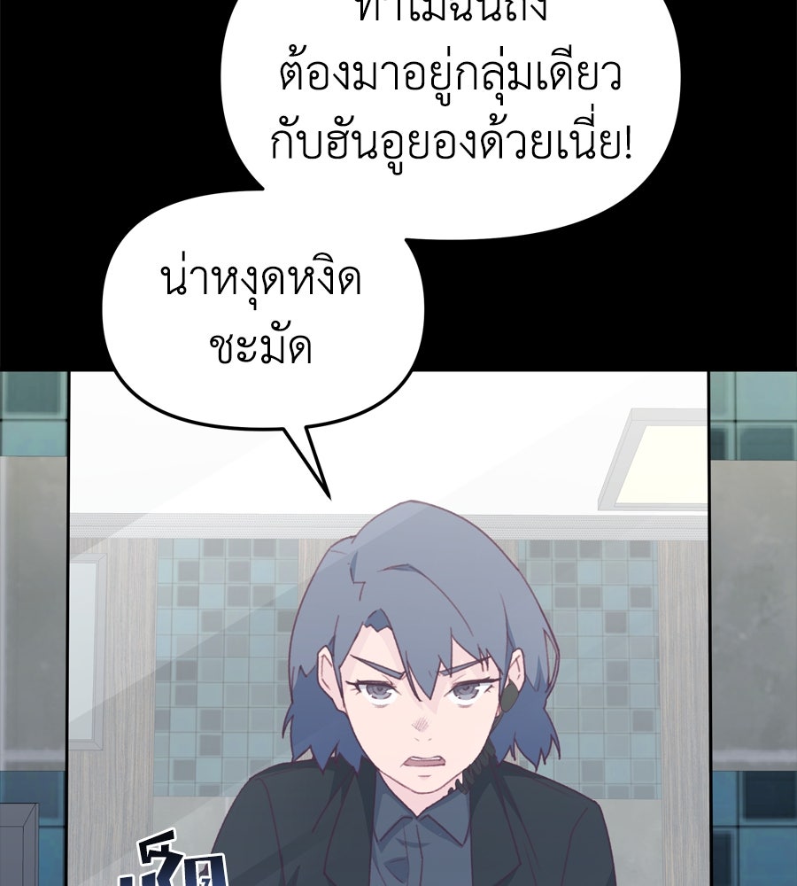 Spy House - หน้า 115
