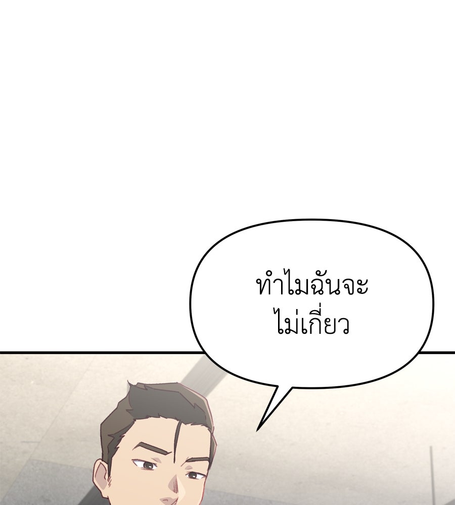 Spy House - หน้า 12
