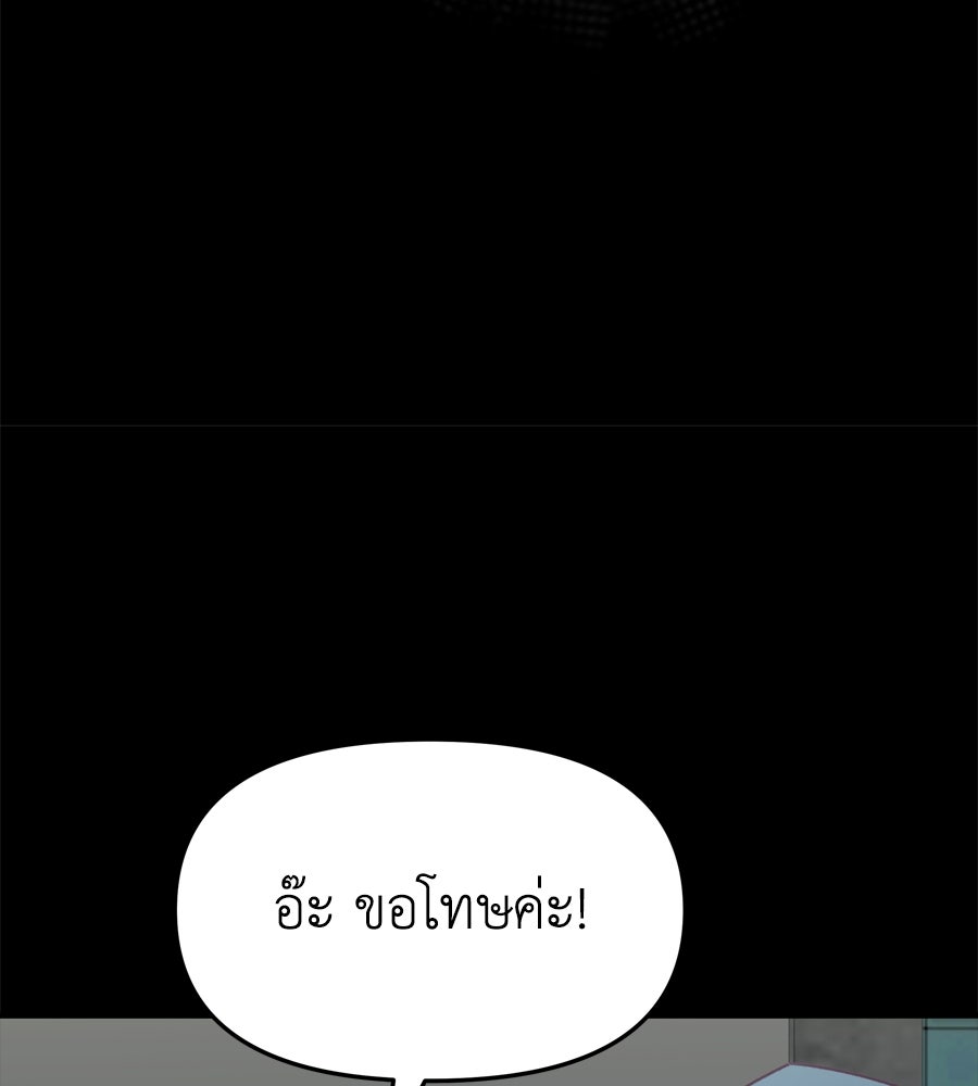 Spy House - หน้า 121