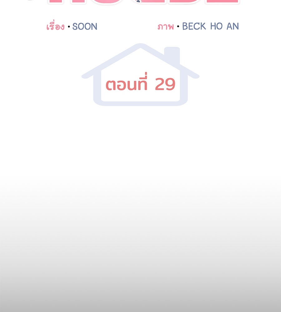 Spy House - หน้า 18