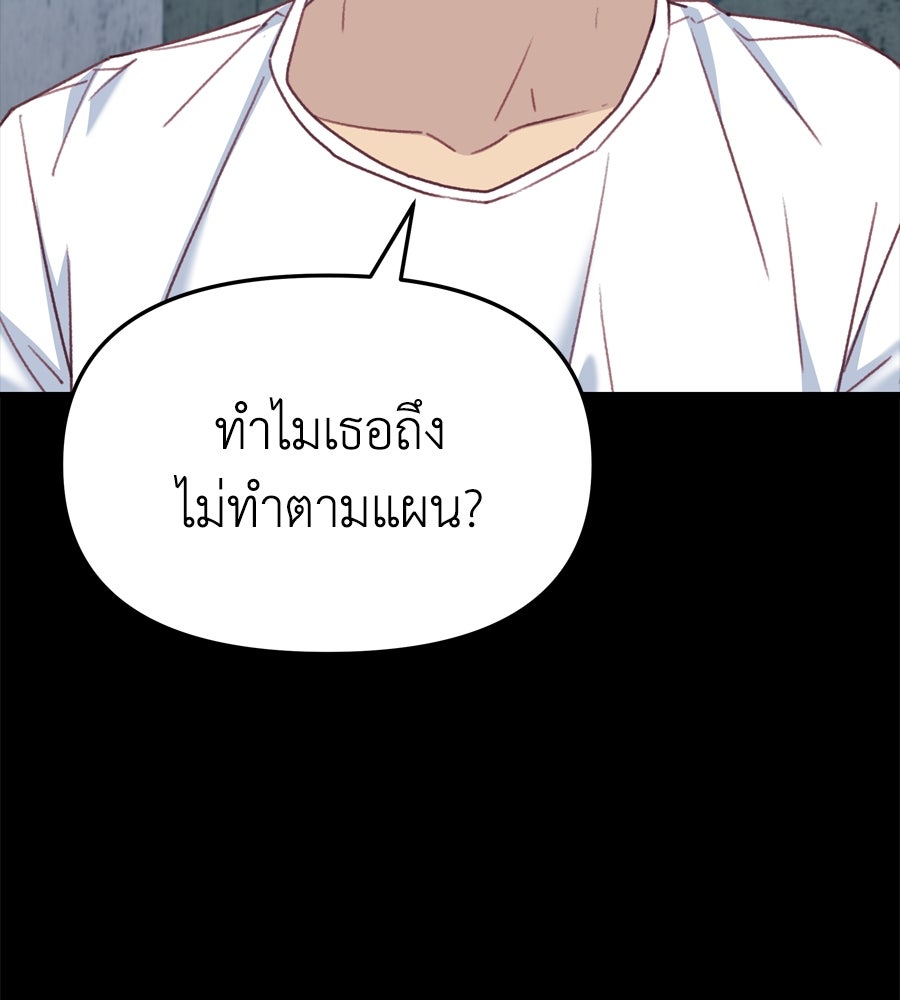 Spy House - หน้า 29