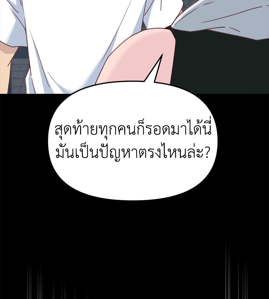 Spy House - หน้า 33
