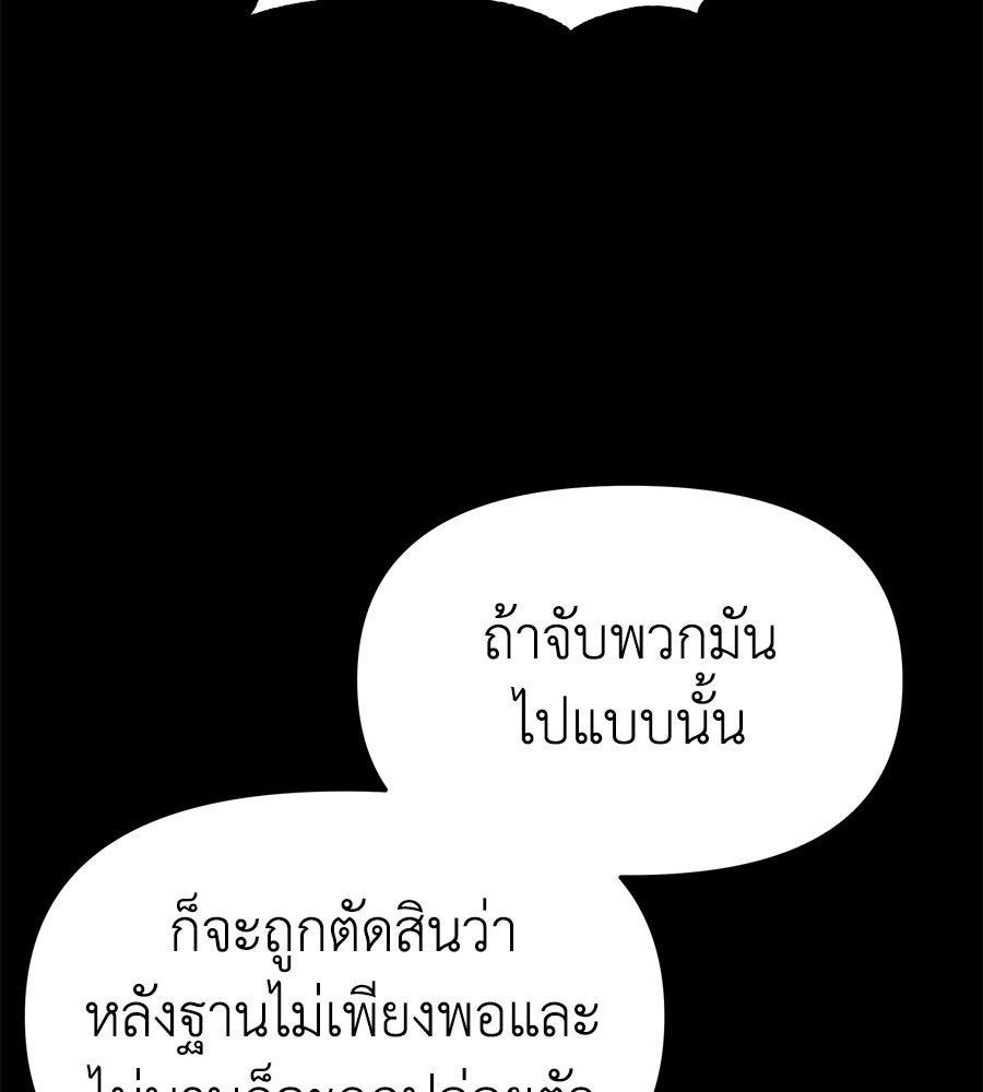 Spy House - หน้า 36