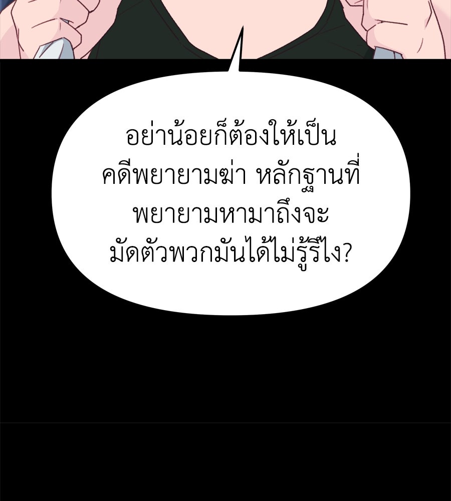 Spy House - หน้า 38