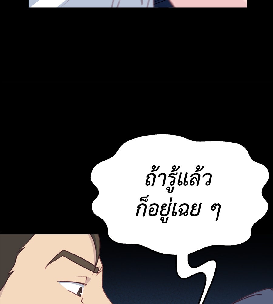 Spy House - หน้า 54