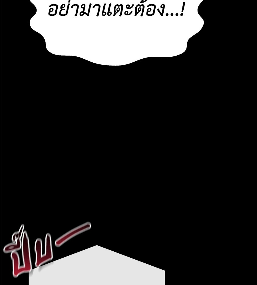 Spy House - หน้า 56