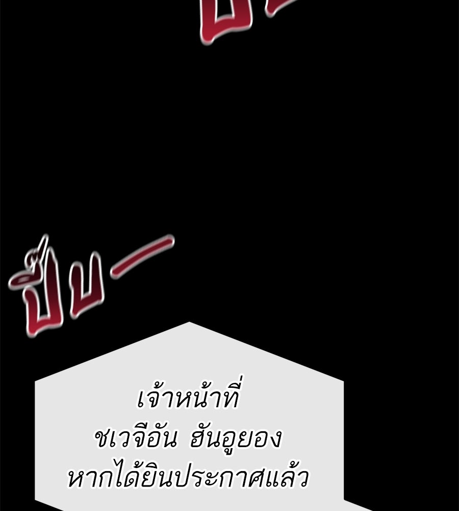 Spy House - หน้า 59