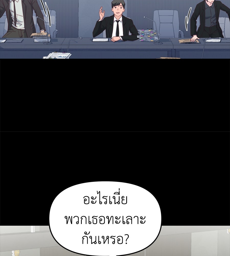 Spy House - หน้า 68