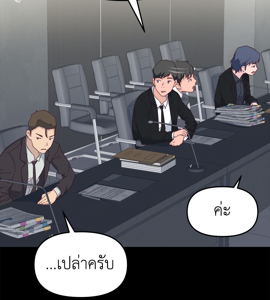 Spy House - หน้า 69