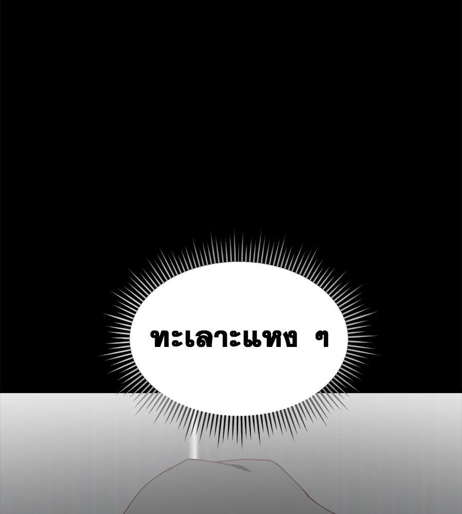Spy House - หน้า 70