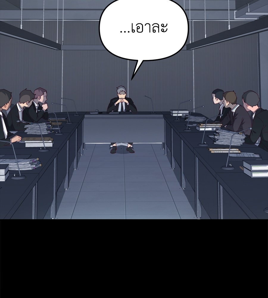 Spy House - หน้า 73