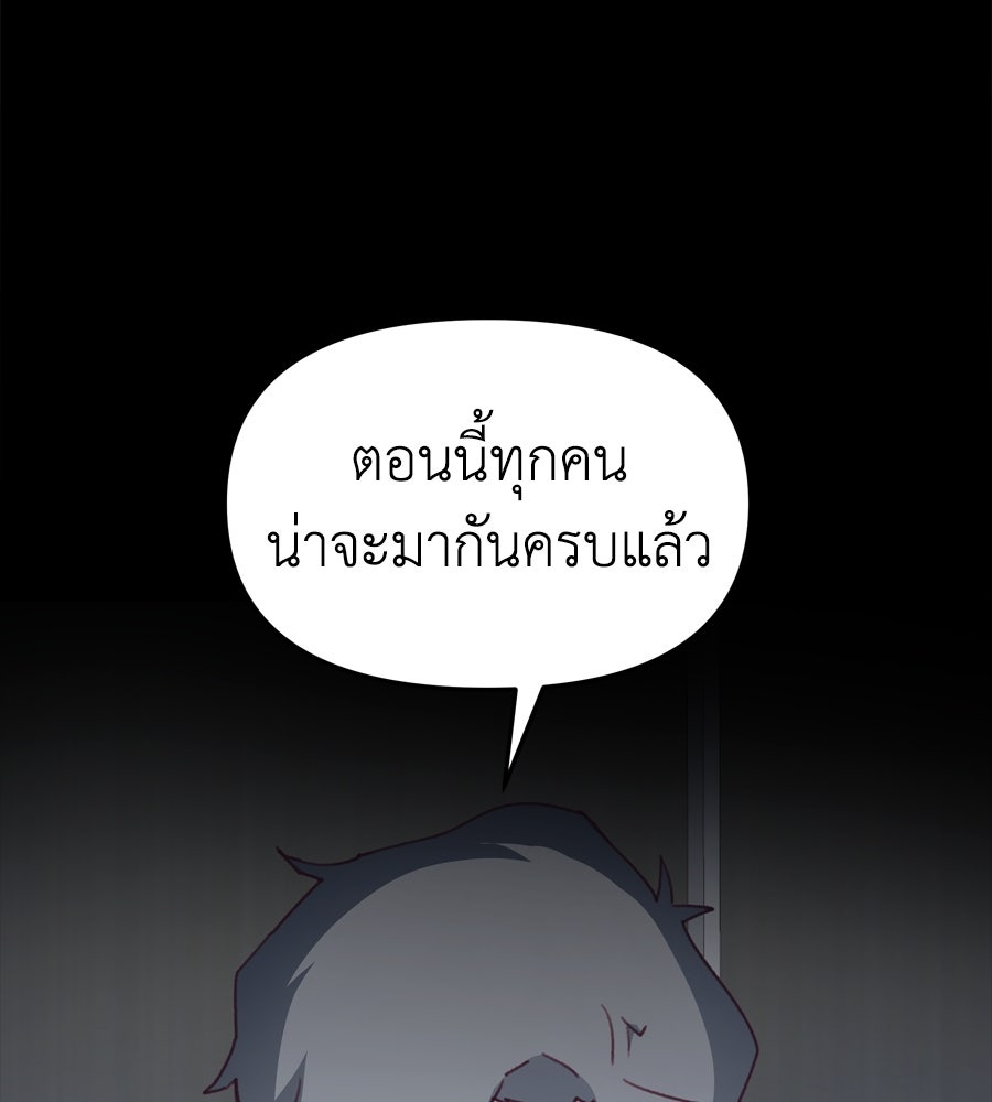 Spy House - หน้า 74