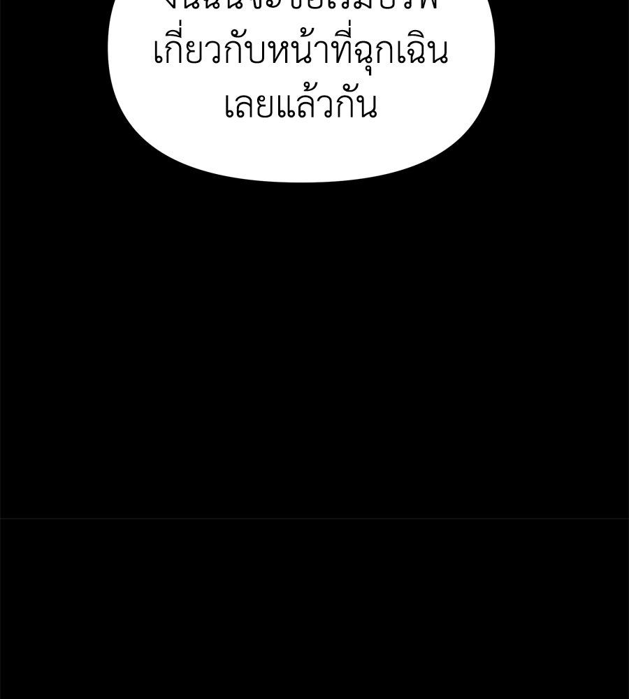 Spy House - หน้า 76