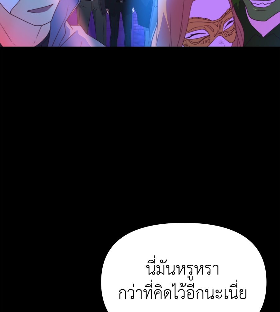 Spy House - หน้า 79