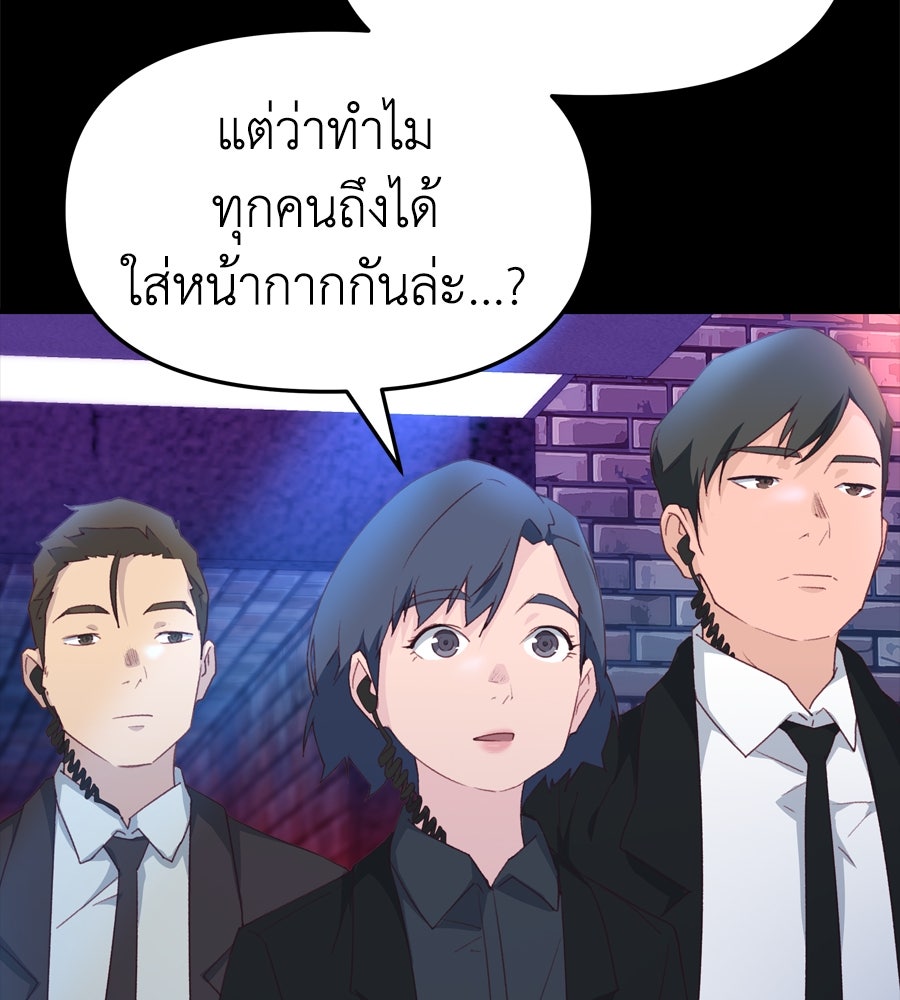 Spy House - หน้า 80
