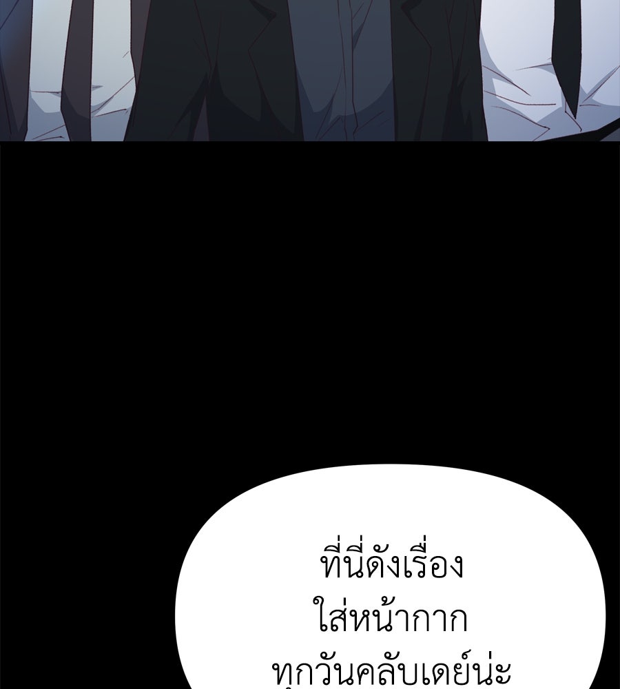 Spy House - หน้า 81