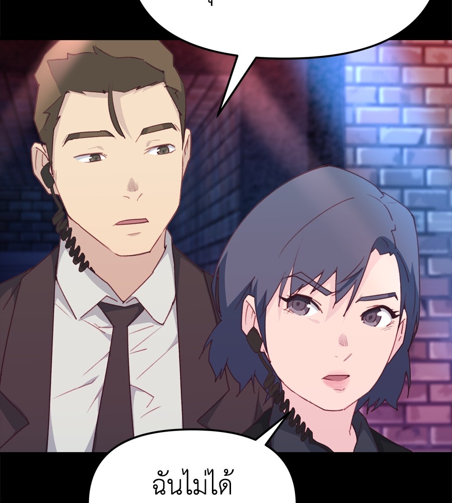 Spy House - หน้า 82