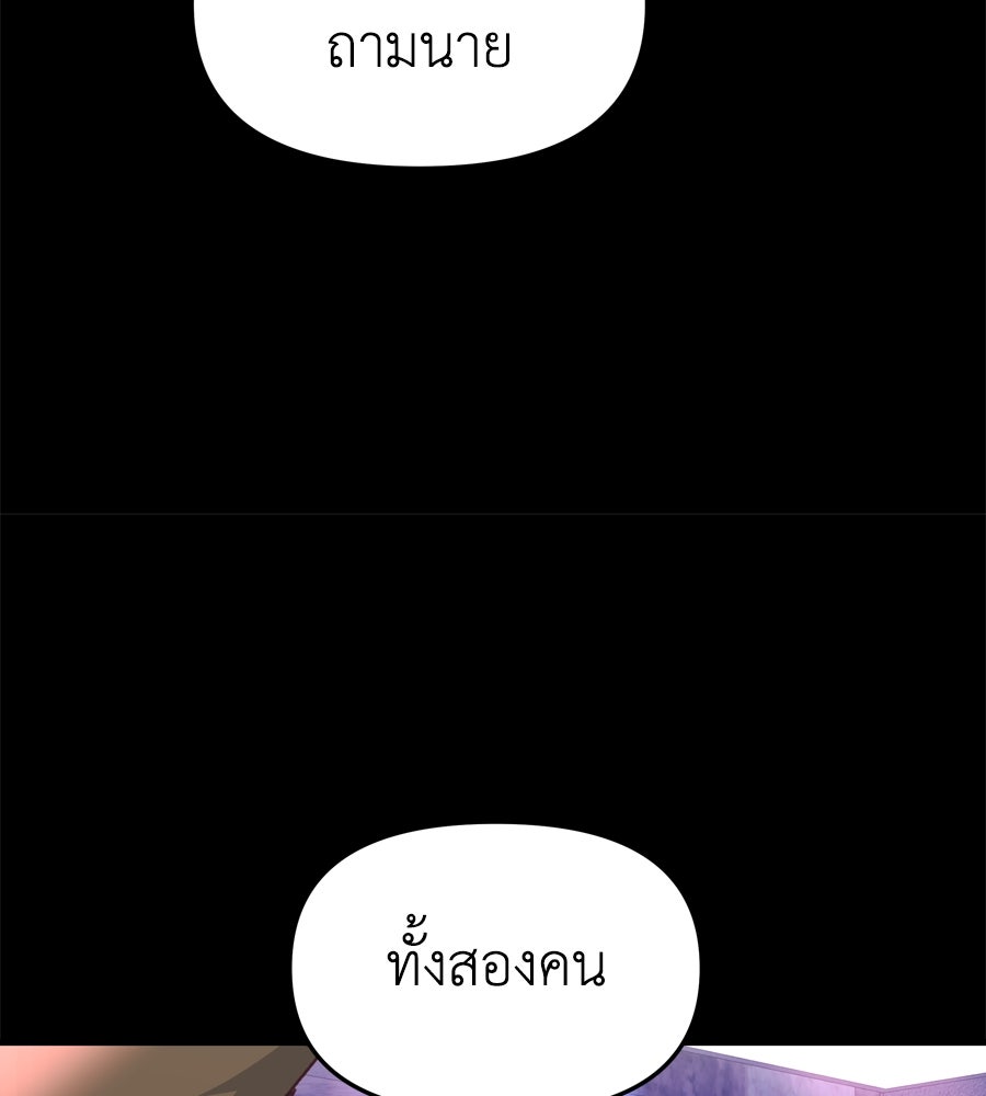 Spy House - หน้า 83